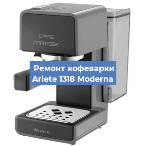 Замена прокладок на кофемашине Ariete 1318 Moderna в Красноярске